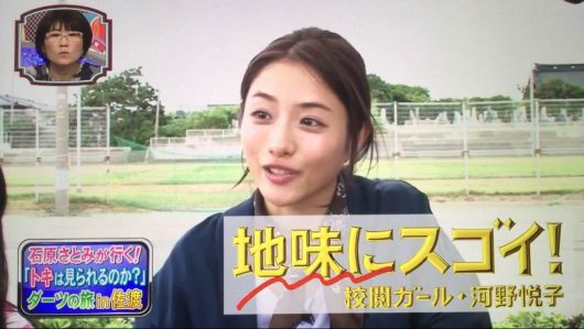 【笑ってこらえて】石原さとみがダーツの旅で新潟へ！トキやメロンに大興奮？ 気になるあのエンタメ！ Part 2