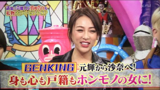 ゲンキングが性転換手術した現在と昔のインスタ画像が別人すぎ!今の新しい彼氏は誰なの?