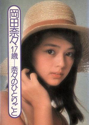 岡田奈々(女優）の現在は美しさが劣化した？若い頃のアイドル時代の綺麗すぎる顔画像と比較！ | 気になるあのエンタメ！