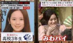 筧美和子のあごは整形の影響？現在までの顔の変化を高校時代など画像で比較！